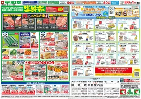平和堂のカタログ | 魅力的なオファーを発見する | 2025-06-20T00:00:00.000Z - 2025-06-25T00:00:00.000Z