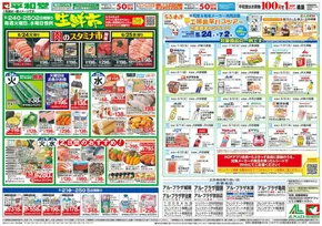 平和堂のカタログ | 現在の取引とオファー | 2025-06-20T00:00:00.000Z - 2025-06-25T00:00:00.000Z