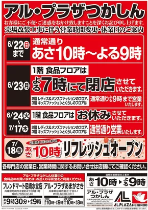 大津市での平和堂のカタログ | 今すぐ私たちの取引で節約 | 2025-06-20T00:00:00.000Z - 2025-07-17T00:00:00.000Z