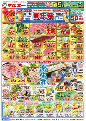 マルエーのカタログ | すべてのお客様のためのトップディール | 2025-06-22T00:00:00.000Z - 2025-06-24T00:00:00.000Z
