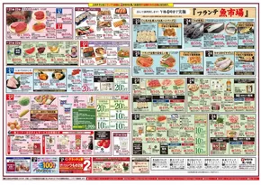 ヤマナカのカタログ | 現在の特別プロモーション | 2025-06-21T00:00:00.000Z - 2025-06-26T00:00:00.000Z