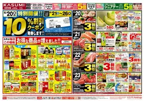 川崎市でのカスミのカタログ | すべての人のための魅力的な特別オファー | 2025-06-20T00:00:00.000Z - 2025-06-26T00:00:00.000Z