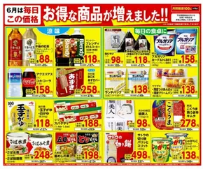 川崎市でのカスミのカタログ | すべての掘り出し物ハンターのためのトップオファー | 2025-06-20T00:00:00.000Z - 2025-06-30T00:00:00.000Z