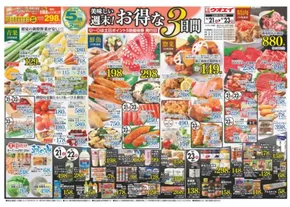 ウオエイのカタログ | ウオエイ 最新チラシ | 2025-06-21T00:00:00.000Z - 2025-06-23T00:00:00.000Z