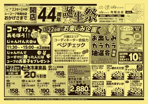 ユーコープのカタログ | 魅力的なオファーを発見する | 2025-06-21T00:00:00.000Z - 2025-06-24T00:00:00.000Z