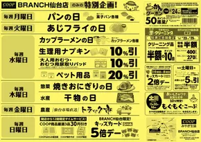 みやぎ生活協同組合のカタログ | 豊富なオファーの選択 | 2025-06-23T00:00:00.000Z - 2025-06-25T00:00:00.000Z
