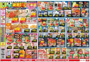 堺市でのスーパー玉出のカタログ | 魅力的なオファーを発見する | 2025-11-22T00:00:00.000Z - 2025-11-25T00:00:00.000Z