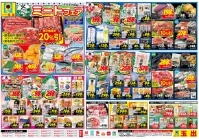 堺市でのスーパー玉出のカタログ | 今すぐ私たちの取引で節約 | 2025-11-22T00:00:00.000Z - 2025-11-25T00:00:00.000Z