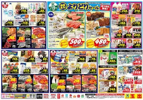 堺市でのスーパー玉出のカタログ | あなたのための特別オファー | 2025-11-15T00:00:00.000Z - 2025-11-21T00:00:00.000Z
