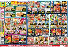 堺市でのスーパー玉出のカタログ | 現在の特別プロモーション | 2025-11-08T00:00:00.000Z - 2025-11-14T00:00:00.000Z