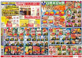 堺市でのスーパー玉出のカタログ | 現在の取引とオファー | 2025-10-04T00:00:00.000Z - 2025-10-10T00:00:00.000Z