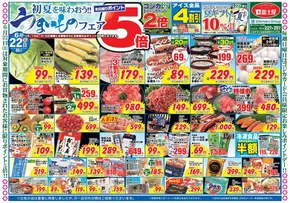 富士屋のカタログ | 富士屋 チラシ | 2025-06-22T00:00:00.000Z - 2025-06-25T00:00:00.000Z