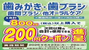 フレストのカタログ | 選ばれた製品の素晴らしい割引 | 2025-06-23T00:00:00.000Z - 2025-06-29T00:00:00.000Z
