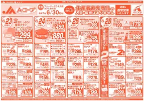 長野県A・コープのカタログ | 今すぐ私たちの取引で節約 | 2025-06-23T00:00:00.000Z - 2025-06-26T00:00:00.000Z
