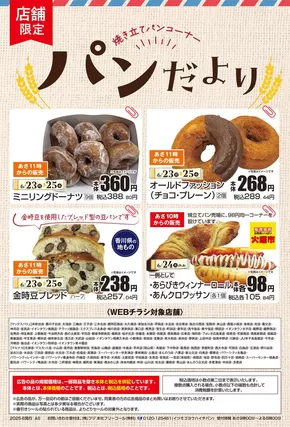 阿南市でのマルナカのカタログ | 私たちの最高の掘り出し物 | 2025-06-23T00:00:00.000Z - 2025-06-25T00:00:00.000Z