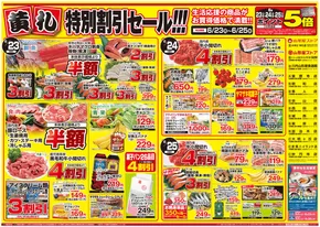山形屋ストアのカタログ | 期間：6月23日（月）～29日（日） | 2025-06-23T00:00:00.000Z - 2025-06-25T00:00:00.000Z