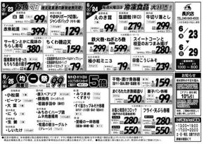 Aコープ東北のカタログ | 豊富なオファーの選択 | 2025-06-23T00:00:00.000Z - 2025-06-29T00:00:00.000Z