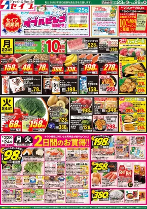 セイブのカタログ | あなたのための私たちの最高のオファー | 2025-06-23T00:00:00.000Z - 2025-06-26T00:00:00.000Z