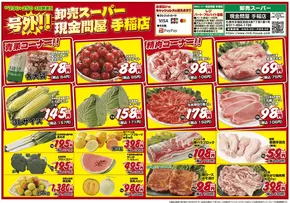 恵庭市でのりんごハウスグループ 卸売スーパーのカタログ | りんごハウスグループ 卸売スーパー チラシ | 2025-06-23T00:00:00.000Z - 2025-06-25T00:00:00.000Z