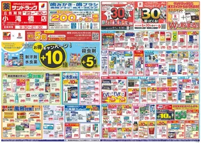 東京都でのサンドラッグのカタログ | すべてのお客様のためのトップディール | 2025-06-23T00:00:00.000Z - 2025-06-30T00:00:00.000Z