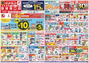 東京都でのサンドラッグのカタログ | 豊富なオファーの選択 | 2025-06-23T00:00:00.000Z - 2025-06-30T00:00:00.000Z