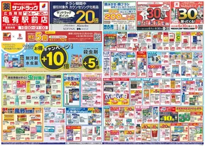 横浜市でのサンドラッグのカタログ | 割引とプロモーション | 2025-06-23T00:00:00.000Z - 2025-06-30T00:00:00.000Z