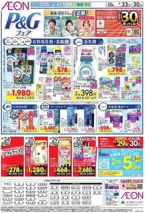 さいたま市でのイオンのカタログ | あなたのための私たちの最高のオファー | 2025-06-22T00:00:00.000Z - 2025-06-30T00:00:00.000Z