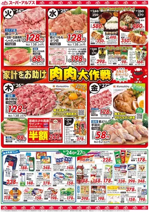 平塚市でのスーパーアルプスのカタログ | 現在の掘り出し物とオファー | 2025-06-23T00:00:00.000Z - 2025-06-27T00:00:00.000Z