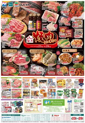 福岡市でのにしてつストアのカタログ | にしてつストア チラシ | 2025-06-23T00:00:00.000Z - 2025-06-29T00:00:00.000Z