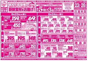 にしてつストアのカタログ | 現在の掘り出し物とオファー | 2025-06-23T00:00:00.000Z - 2025-06-26T00:00:00.000Z