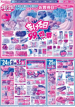 よこまちストアのカタログ | よこまちストア チラシ | 2025-06-24T00:00:00.000Z - 2025-06-30T00:00:00.000Z