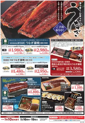 ラッキーのカタログ | 倹約家のためのトップオファー | 2025-07-16T00:00:00.000Z - 2025-07-19T00:00:00.000Z