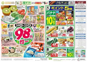とちぎコープのカタログ | とちぎコープ チラシ | 2025-06-23T00:00:00.000Z - 2025-06-24T00:00:00.000Z