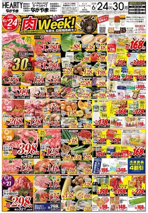 HEARTYながやまのカタログ | HEARTYながやま 都城のチラシ | 2025-06-27T00:00:00.000Z - 2025-06-30T00:00:00.000Z