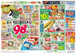 コープながののカタログ | コープながの チラシ | 2025-06-23T00:00:00.000Z - 2025-06-24T00:00:00.000Z