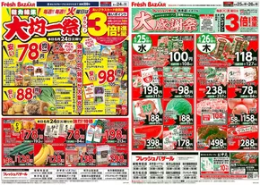 フレッシュバザールのカタログ | 魅力的なオファーを発見する | 2025-06-23T00:00:00.000Z - 2025-06-24T00:00:00.000Z