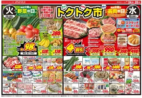 マルイのカタログ | すべての人のための魅力的な特別オファー | 2025-06-24T00:00:00.000Z - 2025-06-26T00:00:00.000Z