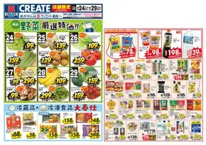 クリエイトのカタログ | 私たちのお客様のための排他的な取引 | 2025-06-24T00:00:00.000Z - 2025-06-29T00:00:00.000Z