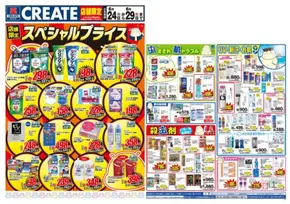 クリエイトのカタログ | 現在の掘り出し物とオファー | 2025-06-24T00:00:00.000Z - 2025-06-29T00:00:00.000Z