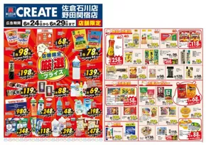 クリエイトのカタログ | 私たちの最高の掘り出し物 | 2025-06-24T00:00:00.000Z - 2025-06-29T00:00:00.000Z