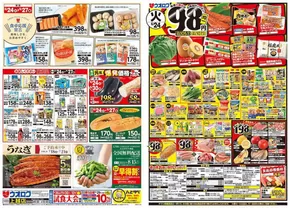 新潟市でのウオロクのカタログ | 豊富なオファーの選択 | 2025-06-24T00:00:00.000Z - 2025-06-27T00:00:00.000Z