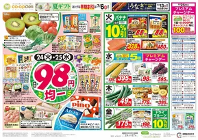 文京区でのコープみらいのカタログ | コープみらい チラシ | 2025-06-23T00:00:00.000Z - 2025-06-24T00:00:00.000Z