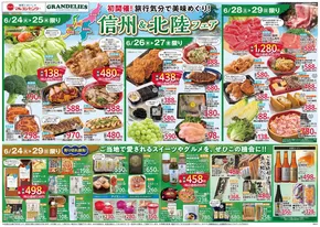 鳴門市でのマルヨシセンターのカタログ | 発見するための新しいオファー | 2025-06-23T00:00:00.000Z - 2025-06-30T00:00:00.000Z