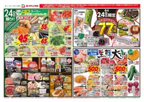 塩竈市でのヨークベニマルのカタログ | ヨークベニマル チラシ | 2025-06-24T00:00:00.000Z - 2025-06-26T00:00:00.000Z