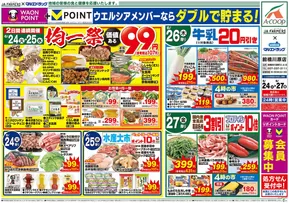 マルエドラッグのカタログ | 割引とプロモーション | 2025-06-23T00:00:00.000Z - 2025-06-27T00:00:00.000Z