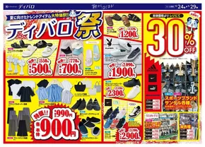 ディバロのカタログ | ディバロ チラシ | 2025-06-24T00:00:00.000Z - 2025-06-29T00:00:00.000Z