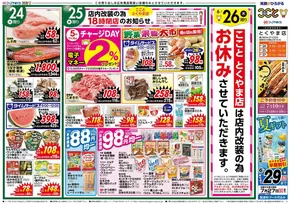 コープやまぐちのカタログ | 倹約家のためのトップオファー | 2025-06-24T00:00:00.000Z - 2025-06-27T00:00:00.000Z