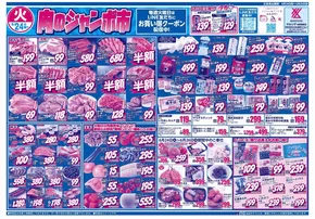 スーパーマルシゲのカタログ | 選ばれた製品の素晴らしい割引 | 2025-06-24T00:00:00.000Z - 2025-06-26T00:00:00.000Z