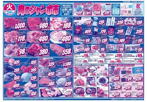 スーパーマルシゲのカタログ | 魅力的なオファーを発見する | 2025-06-24T00:00:00.000Z - 2025-06-26T00:00:00.000Z