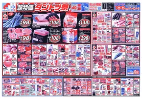 神戸市での万代のカタログ | 万代 チラシ | 2025-06-23T00:00:00.000Z - 2025-06-29T00:00:00.000Z